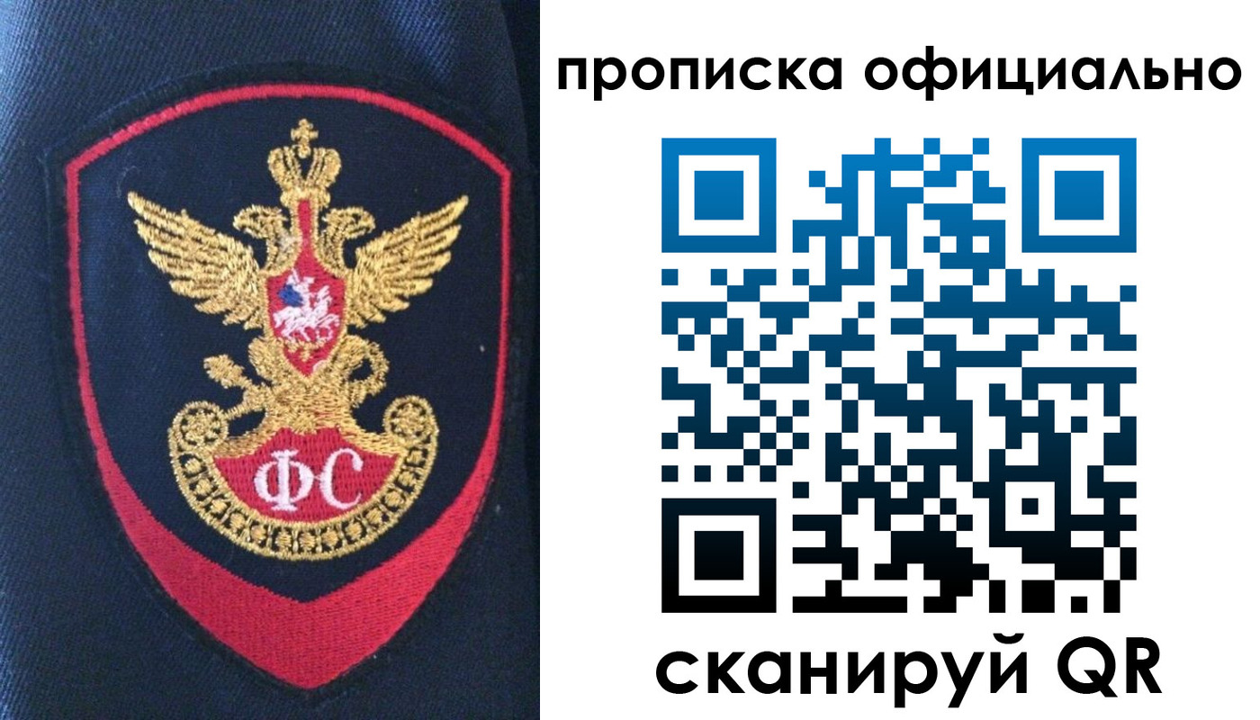 прописка 2025 в Раменском