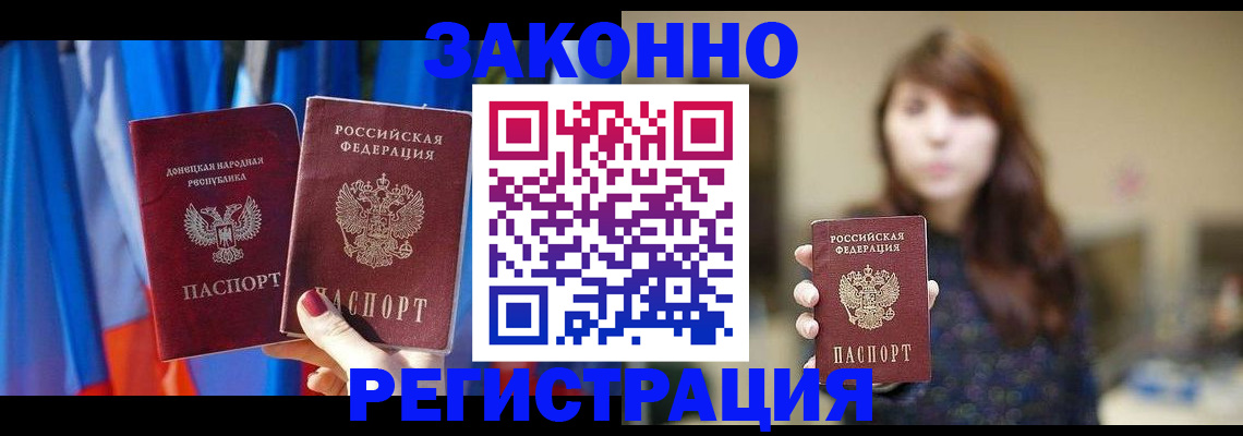 купить прописку в Раменском