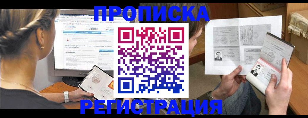 пропишу в квартире в Раменском